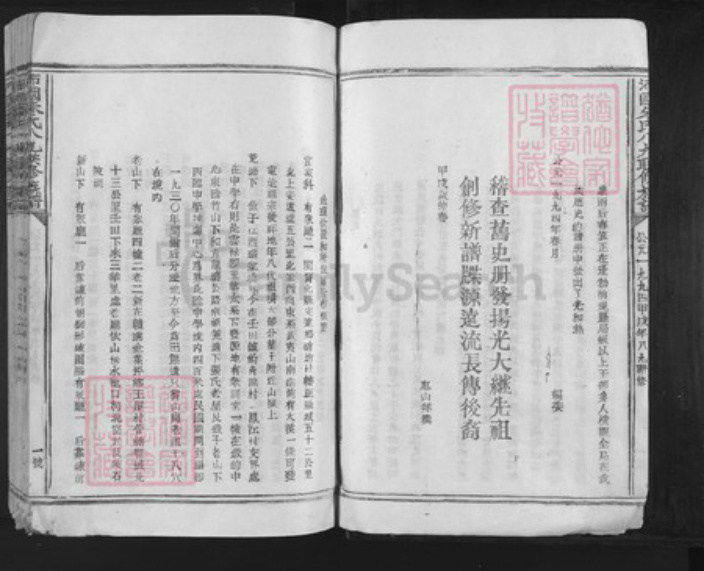 福建省三明市宁化县安远镇朱氏族谱-朱氏九修族谱.pdf电子版插图5 福建省三明市宁化县安远镇朱氏族谱-朱氏九修族谱.pdf电子版插图5