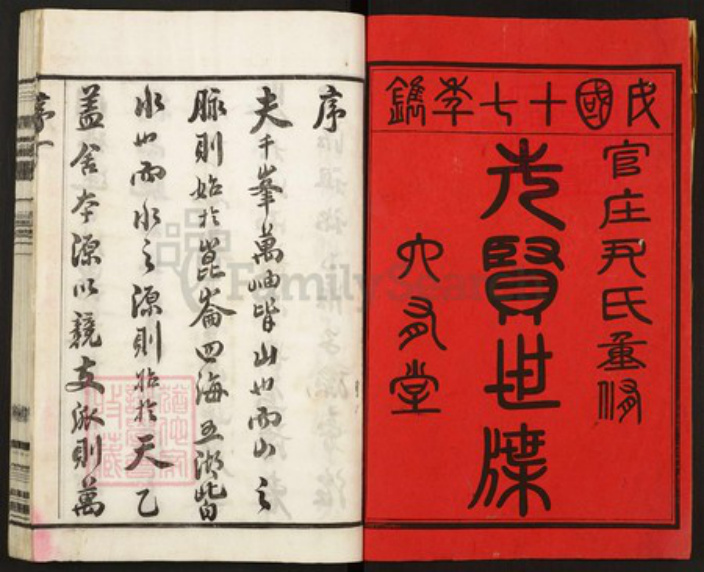 江苏省常州市武进县尹氏六有堂族谱-广东省, 梅州市, 蕉岭县.pdf电子版插图1 江苏省常州市武进县尹氏六有堂族谱-广东省, 梅州市, 蕉岭县.pdf电子版插图1