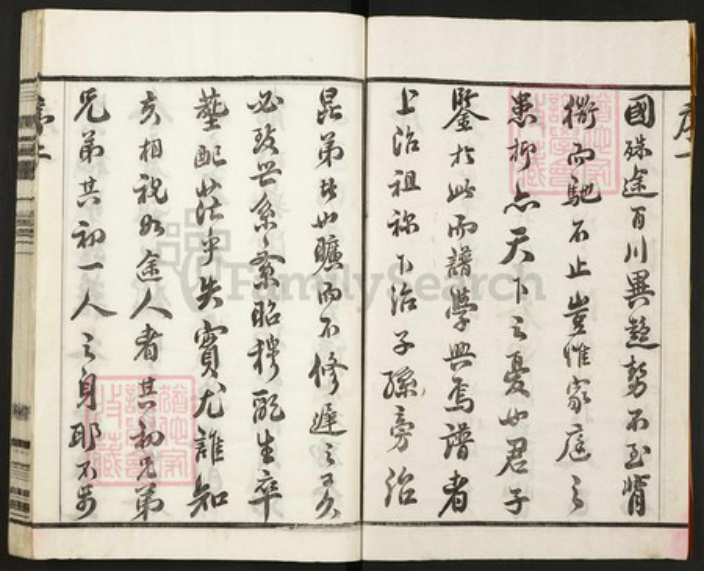 江苏省常州市武进县尹氏六有堂族谱-广东省, 梅州市, 蕉岭县.pdf电子版插图2 江苏省常州市武进县尹氏六有堂族谱-广东省, 梅州市, 蕉岭县.pdf电子版插图2