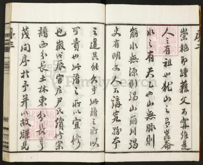 江苏省常州市武进县尹氏六有堂族谱-广东省, 梅州市, 蕉岭县.pdf电子版插图3 江苏省常州市武进县尹氏六有堂族谱-广东省, 梅州市, 蕉岭县.pdf电子版插图3