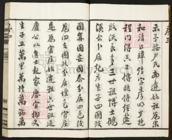 江苏省常州市武进县尹氏六有堂族谱-广东省, 梅州市, 蕉岭县.pdf电子版插图4 江苏省常州市武进县尹氏六有堂族谱-广东省, 梅州市, 蕉岭县.pdf电子版插图4