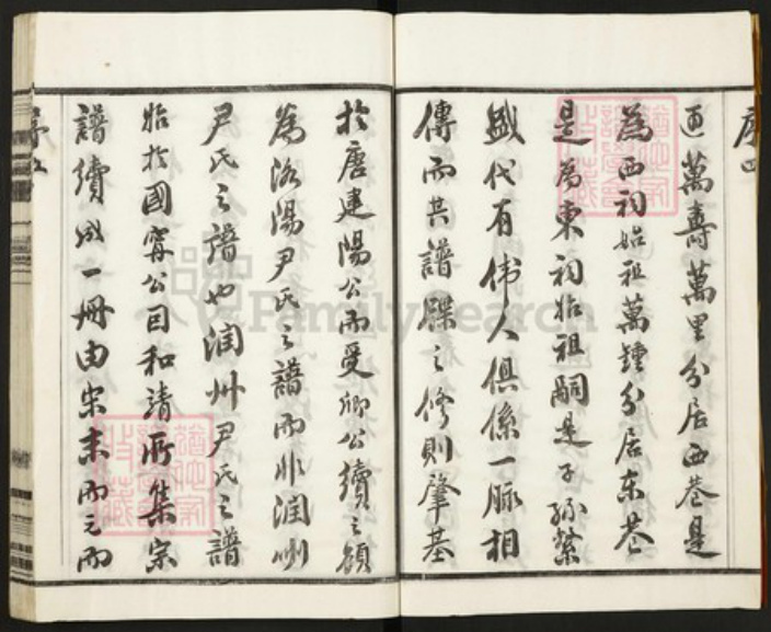 江苏省常州市武进县尹氏六有堂族谱-广东省, 梅州市, 蕉岭县.pdf电子版插图5 江苏省常州市武进县尹氏六有堂族谱-广东省, 梅州市, 蕉岭县.pdf电子版插图5