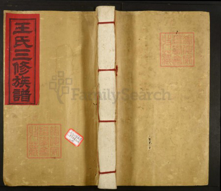 江西省吉安市王氏族谱-王氏三修族谱.pdf电子版插图 江西省吉安市王氏族谱-王氏三修族谱.pdf电子版插图