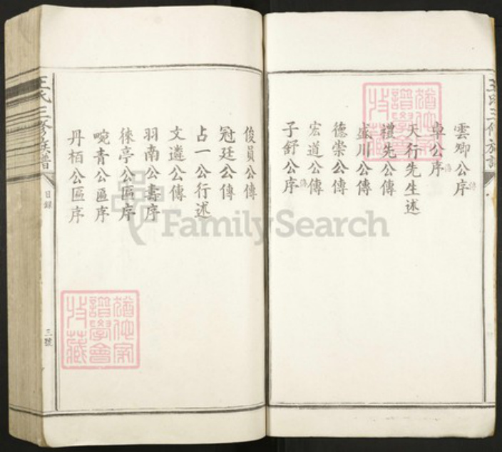 江西省吉安市王氏族谱-王氏三修族谱.pdf电子版插图3 江西省吉安市王氏族谱-王氏三修族谱.pdf电子版插图3