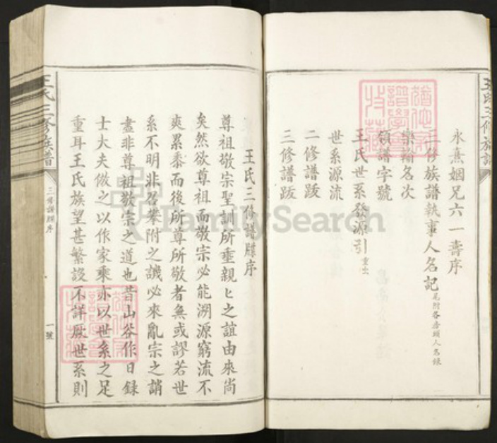 江西省吉安市王氏族谱-王氏三修族谱.pdf电子版插图5 江西省吉安市王氏族谱-王氏三修族谱.pdf电子版插图5