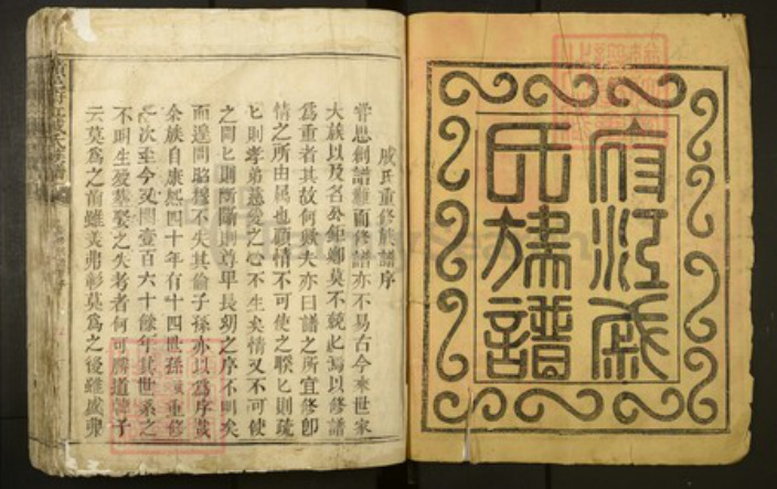 江西省赣州市戚氏族谱-赣邑府江戚氏重修族谱.pdf电子版插图1