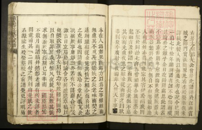 江西省赣州市戚氏族谱-赣邑府江戚氏重修族谱.pdf电子版插图4