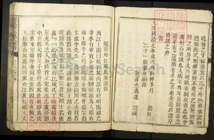 江西省赣州市戚氏族谱-赣邑府江戚氏重修族谱.pdf电子版插图5