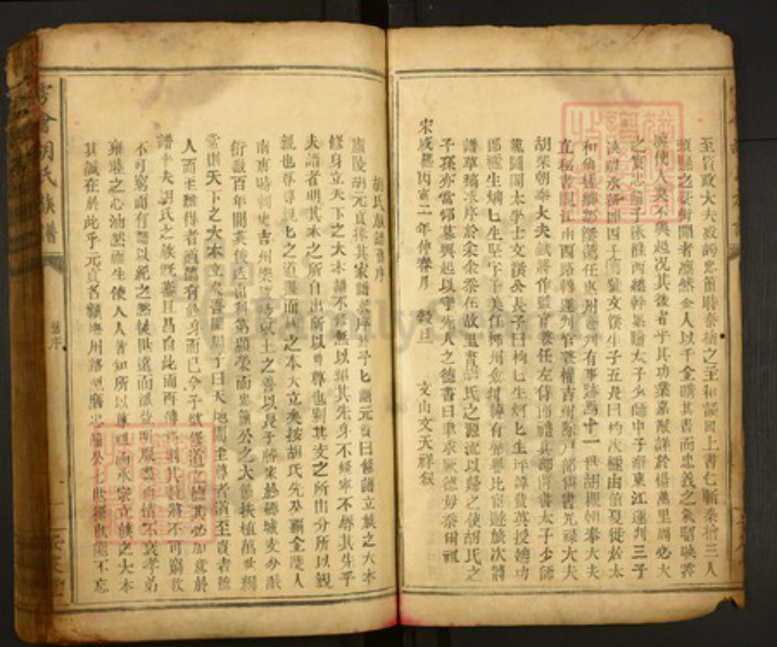 江西省赣州市会昌县庄端口乡江西省胡氏安定堂族谱-雩会胡氏族谱.pdf电子版插图5 江西省赣州市会昌县庄端口乡江西省胡氏安定堂族谱-雩会胡氏族谱.pdf电子版插图5