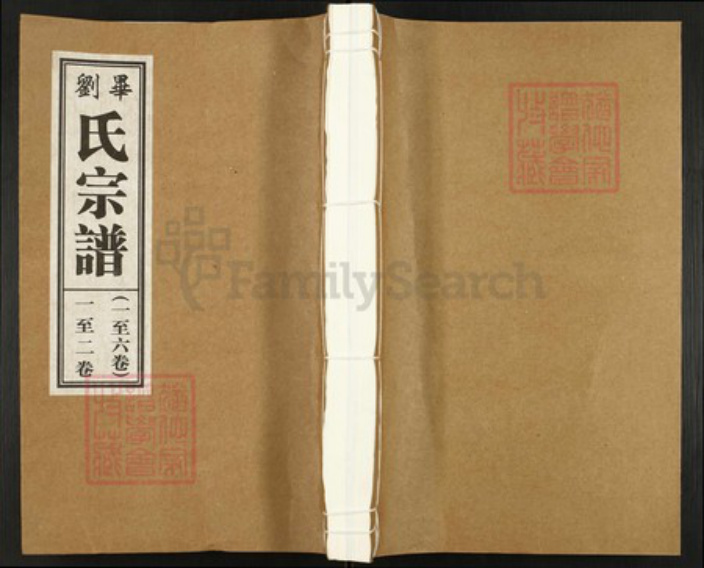 安徽省合肥市瑶海区刘氏梓溪堂族谱-刘氏宗谱.pdf电子版插图 安徽省合肥市瑶海区刘氏梓溪堂族谱-刘氏宗谱.pdf电子版插图