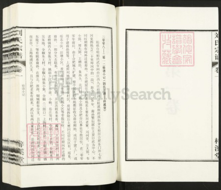 安徽省合肥市瑶海区刘氏梓溪堂族谱-刘氏宗谱.pdf电子版插图2 安徽省合肥市瑶海区刘氏梓溪堂族谱-刘氏宗谱.pdf电子版插图2