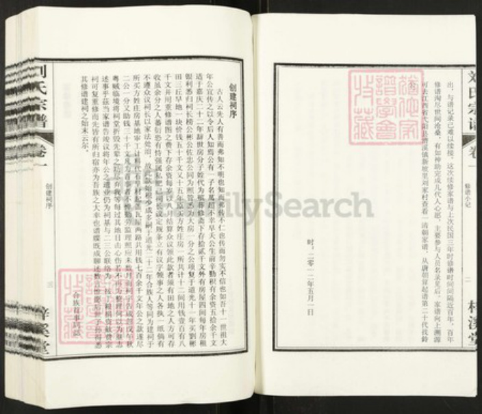 安徽省合肥市瑶海区刘氏梓溪堂族谱-刘氏宗谱.pdf电子版插图3 安徽省合肥市瑶海区刘氏梓溪堂族谱-刘氏宗谱.pdf电子版插图3