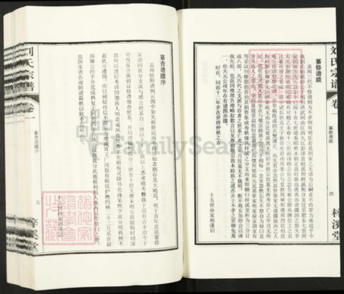 安徽省合肥市瑶海区刘氏梓溪堂族谱-刘氏宗谱.pdf电子版插图4 安徽省合肥市瑶海区刘氏梓溪堂族谱-刘氏宗谱.pdf电子版插图4