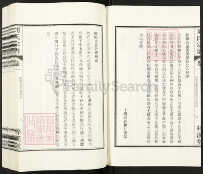 安徽省合肥市瑶海区刘氏梓溪堂族谱-刘氏宗谱.pdf电子版插图5 安徽省合肥市瑶海区刘氏梓溪堂族谱-刘氏宗谱.pdf电子版插图5