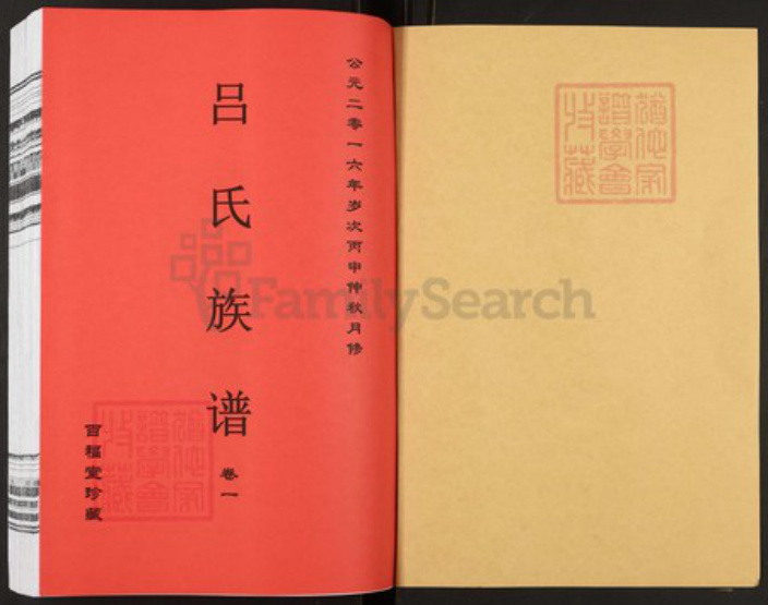 安徽省安庆市怀宁县黄龙镇安徽省安庆市怀宁县吕;吕氏百福堂族谱-吕氏族谱.pdf电子版插图1 安徽省安庆市怀宁县黄龙镇安徽省安庆市怀宁县吕;吕氏百福堂族谱-吕氏族谱.pdf电子版插图1