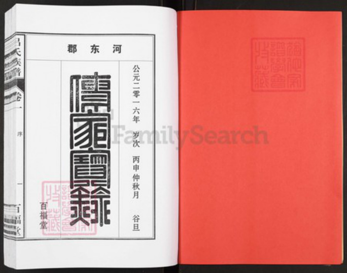 安徽省安庆市怀宁县黄龙镇安徽省安庆市怀宁县吕;吕氏百福堂族谱-吕氏族谱.pdf电子版插图2 安徽省安庆市怀宁县黄龙镇安徽省安庆市怀宁县吕;吕氏百福堂族谱-吕氏族谱.pdf电子版插图2