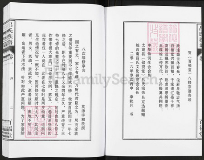 安徽省安庆市怀宁县黄龙镇安徽省安庆市怀宁县吕;吕氏百福堂族谱-吕氏族谱.pdf电子版插图3 安徽省安庆市怀宁县黄龙镇安徽省安庆市怀宁县吕;吕氏百福堂族谱-吕氏族谱.pdf电子版插图3