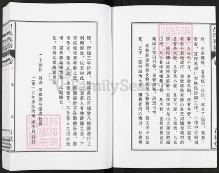 安徽省安庆市怀宁县黄龙镇安徽省安庆市怀宁县吕;吕氏百福堂族谱-吕氏族谱.pdf电子版插图4 安徽省安庆市怀宁县黄龙镇安徽省安庆市怀宁县吕;吕氏百福堂族谱-吕氏族谱.pdf电子版插图4