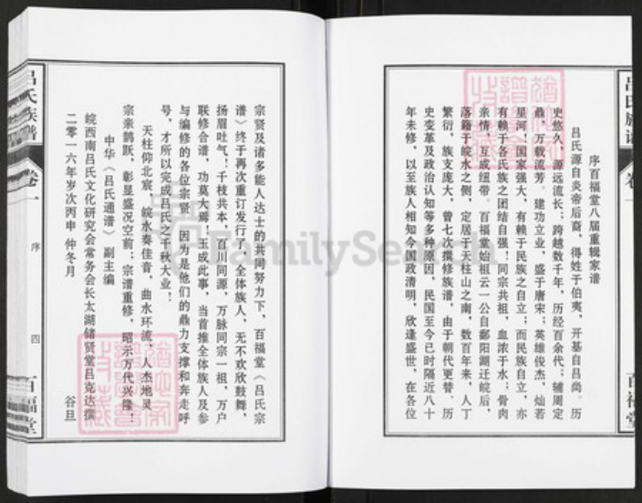 安徽省安庆市怀宁县黄龙镇安徽省安庆市怀宁县吕;吕氏百福堂族谱-吕氏族谱.pdf电子版插图5 安徽省安庆市怀宁县黄龙镇安徽省安庆市怀宁县吕;吕氏百福堂族谱-吕氏族谱.pdf电子版插图5