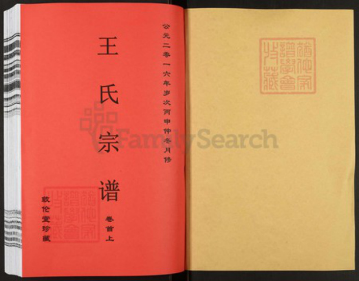 安徽省安庆市太湖县弥陀镇王氏敦伦堂族谱-王氏宗谱.pdf电子版插图1 安徽省安庆市太湖县弥陀镇王氏敦伦堂族谱-王氏宗谱.pdf电子版插图1
