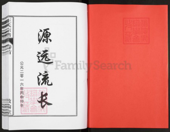 安徽省安庆市太湖县弥陀镇王氏敦伦堂族谱-王氏宗谱.pdf电子版插图2 安徽省安庆市太湖县弥陀镇王氏敦伦堂族谱-王氏宗谱.pdf电子版插图2