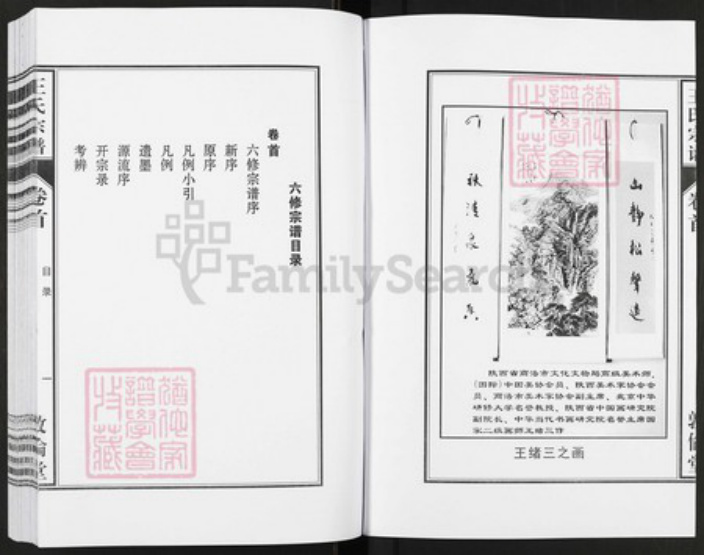 安徽省安庆市太湖县弥陀镇王氏敦伦堂族谱-王氏宗谱.pdf电子版插图3 安徽省安庆市太湖县弥陀镇王氏敦伦堂族谱-王氏宗谱.pdf电子版插图3