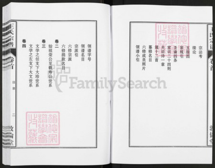 安徽省安庆市太湖县弥陀镇王氏敦伦堂族谱-王氏宗谱.pdf电子版插图4 安徽省安庆市太湖县弥陀镇王氏敦伦堂族谱-王氏宗谱.pdf电子版插图4