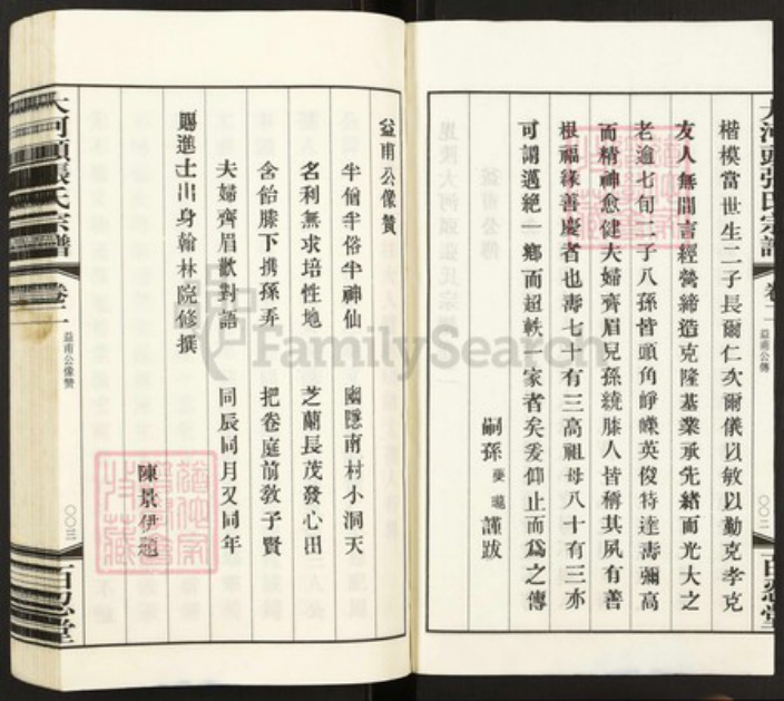 江苏省常州市武进县张氏族谱-大河头张氏宗谱.pdf电子版插图2 江苏省常州市武进县张氏族谱-大河头张氏宗谱.pdf电子版插图2