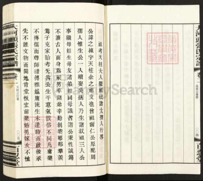 江苏省常州市武进县张氏族谱-大河头张氏宗谱.pdf电子版插图3 江苏省常州市武进县张氏族谱-大河头张氏宗谱.pdf电子版插图3