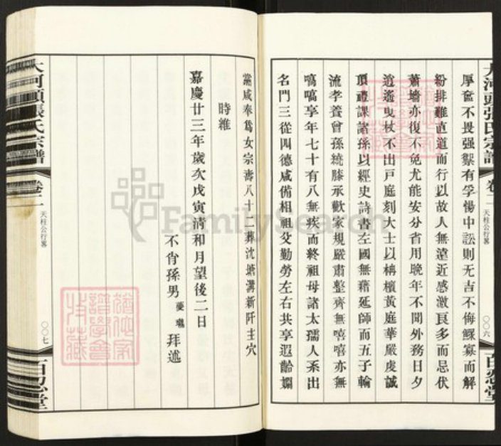 江苏省常州市武进县张氏族谱-大河头张氏宗谱.pdf电子版插图4 江苏省常州市武进县张氏族谱-大河头张氏宗谱.pdf电子版插图4