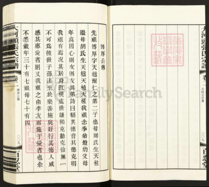 江苏省常州市武进县张氏族谱-大河头张氏宗谱.pdf电子版插图5 江苏省常州市武进县张氏族谱-大河头张氏宗谱.pdf电子版插图5