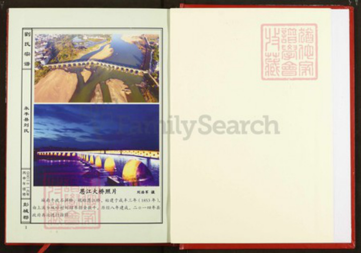 江西省吉安市永丰县刘氏族谱-刘氏宗谱.pdf电子版插图1