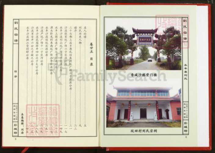 江西省吉安市永丰县刘氏族谱-刘氏宗谱.pdf电子版插图2