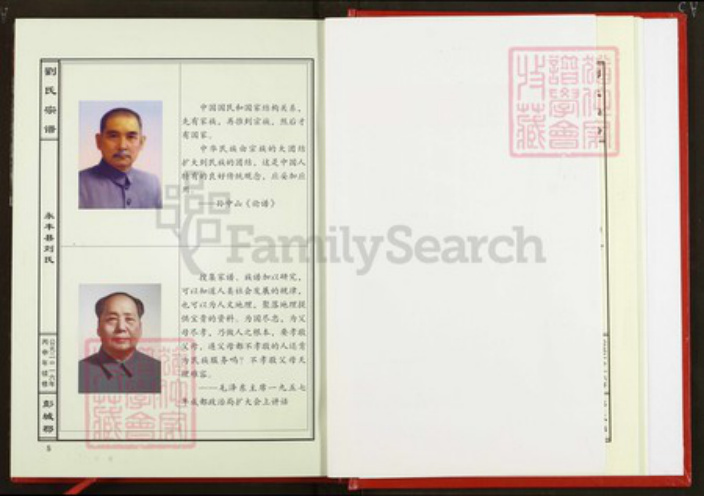 江西省吉安市永丰县刘氏族谱-刘氏宗谱.pdf电子版插图4