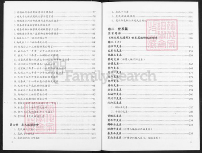 湖北省危氏族谱-湖北危氏通考.pdf电子版插图3