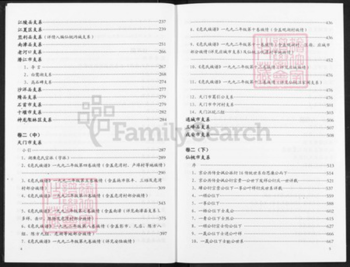 湖北省危氏族谱-湖北危氏通考.pdf电子版插图4