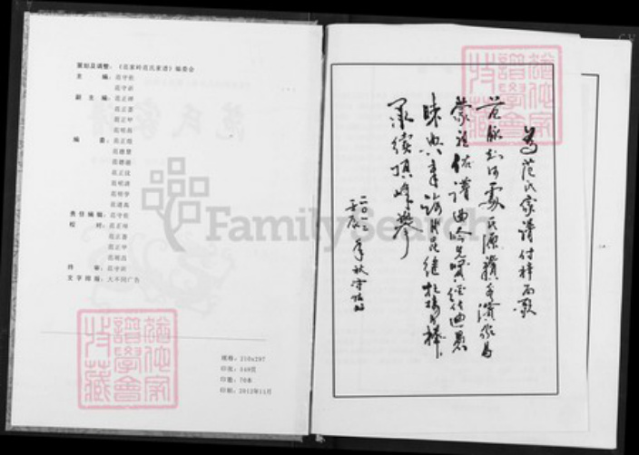 湖北省荆门市京山市永隆镇范氏族谱-范氏家谱.pdf电子版插图2 湖北省荆门市京山市永隆镇范氏族谱-范氏家谱.pdf电子版插图2