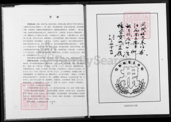湖北省荆门市京山市永隆镇范氏族谱-范氏家谱.pdf电子版插图3 湖北省荆门市京山市永隆镇范氏族谱-范氏家谱.pdf电子版插图3