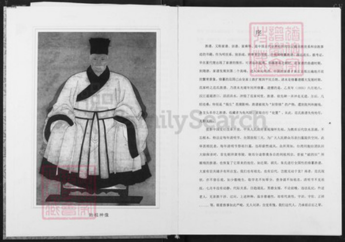 湖北省荆门市京山市永隆镇范氏族谱-范氏家谱.pdf电子版插图4 湖北省荆门市京山市永隆镇范氏族谱-范氏家谱.pdf电子版插图4