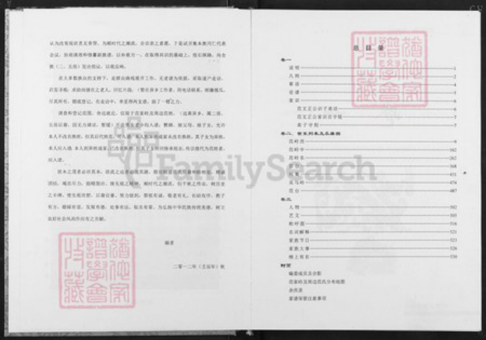 湖北省荆门市京山市永隆镇范氏族谱-范氏家谱.pdf电子版插图5 湖北省荆门市京山市永隆镇范氏族谱-范氏家谱.pdf电子版插图5