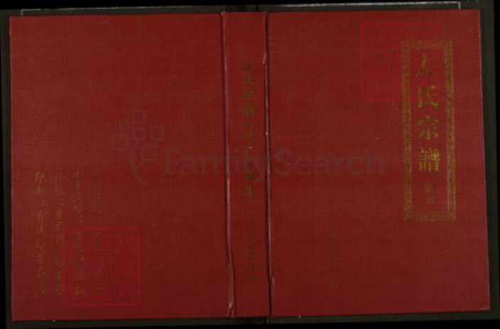 湖北省黄石市大冶市金湖街道左氏三都堂族谱-左氏宗谱七修谱.pdf电子版插图 湖北省黄石市大冶市金湖街道左氏三都堂族谱-左氏宗谱七修谱.pdf电子版插图