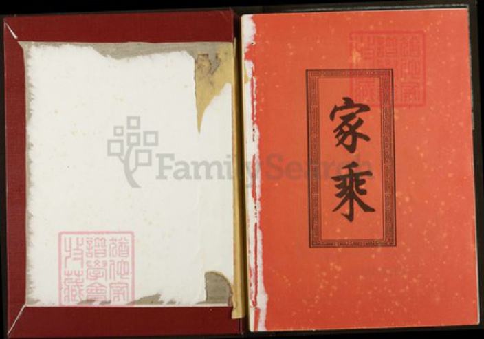 湖北省黄石市大冶市金湖街道左氏三都堂族谱-左氏宗谱七修谱.pdf电子版插图1 湖北省黄石市大冶市金湖街道左氏三都堂族谱-左氏宗谱七修谱.pdf电子版插图1