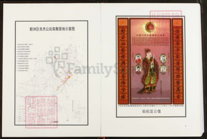 湖北省武汉市新洲区方氏正学堂族谱-方氏联宗统谱.pdf电子版插图4 湖北省武汉市新洲区方氏正学堂族谱-方氏联宗统谱.pdf电子版插图4