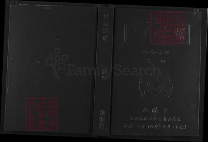 湖北省咸宁市吴氏敦睦堂族谱-吴氏宗谱.pdf电子版