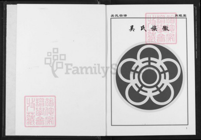 湖北省咸宁市吴氏敦睦堂族谱-吴氏宗谱.pdf电子版插图1