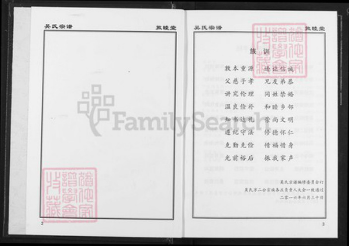 湖北省咸宁市吴氏敦睦堂族谱-吴氏宗谱.pdf电子版插图2