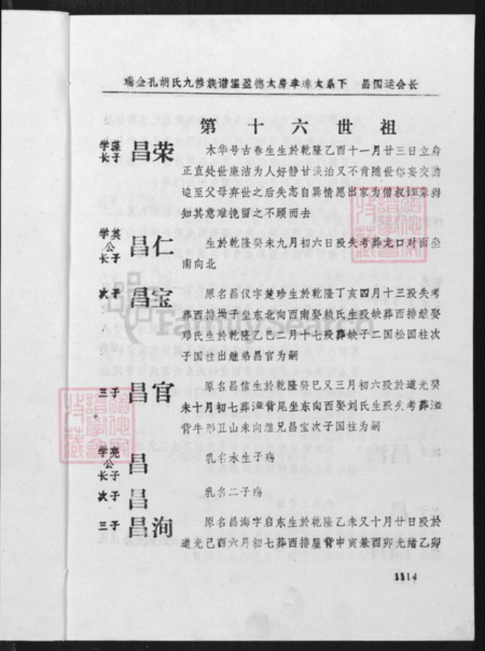 江西省赣州市瑞金市江西省赣州市瑞金市胡氏族谱-瑞金孔胡氏九修族谱.pdf电子版插图1 江西省赣州市瑞金市江西省赣州市瑞金市胡氏族谱-瑞金孔胡氏九修族谱.pdf电子版插图1