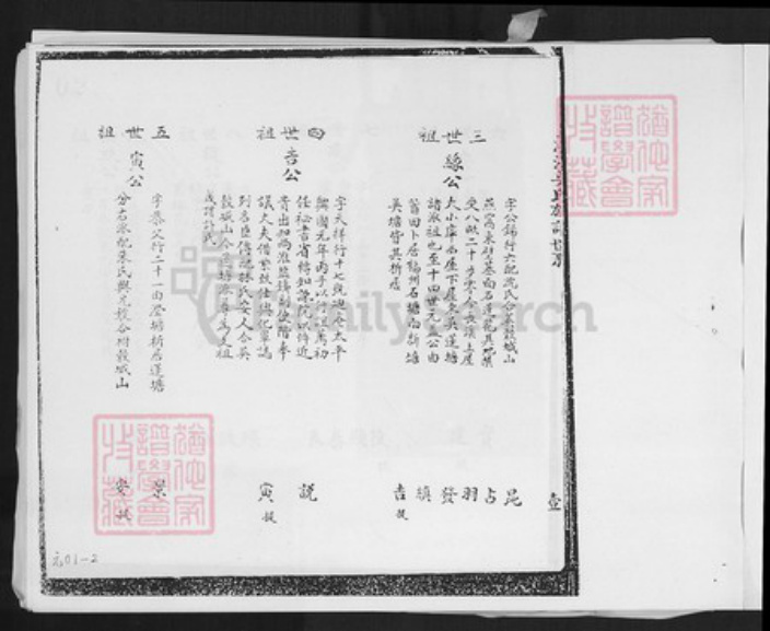 福建省厦门市同安区洪塘镇吴氏族谱-浔江吴氏族谱.pdf电子版插图4