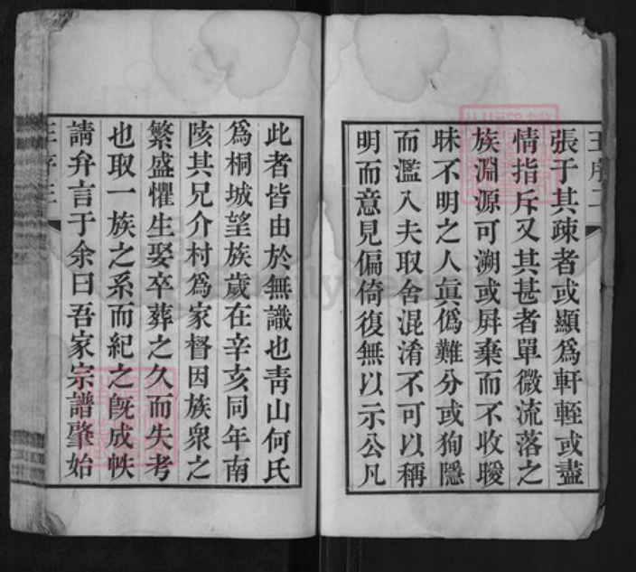 安徽省铜陵市枞阳县何氏族谱-青山何氏宗谱.pdf电子版插图3 安徽省铜陵市枞阳县何氏族谱-青山何氏宗谱.pdf电子版插图3