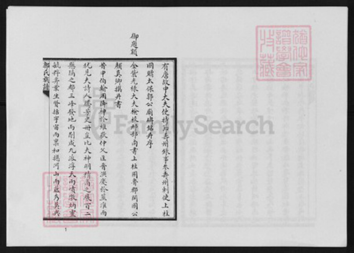 山东省潍坊市安丘市山东省郭氏族谱-郭氏族谱.pdf电子版插图1